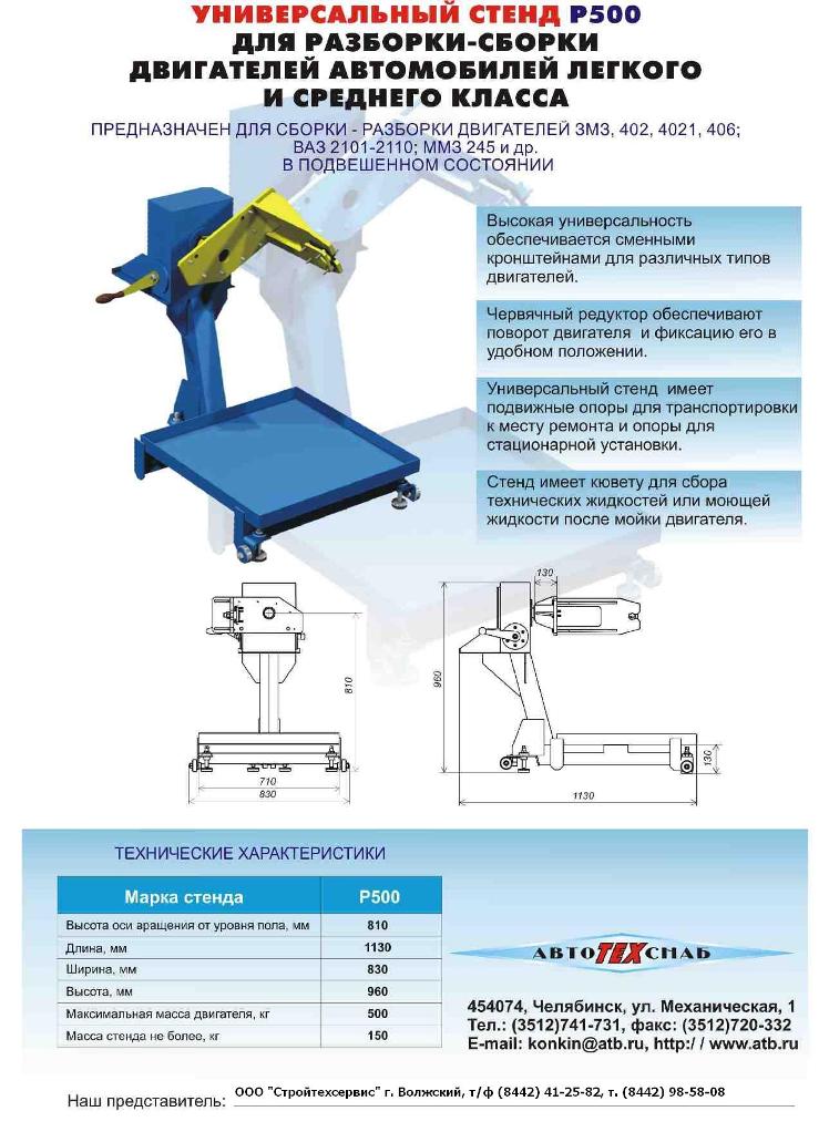 Стенд р. Стенд универсальный р-500е. Стенд разборки сборки двигателей р-500. Стенд для сборки двигателя ММЗ-245. Кантователь двигателя р500.